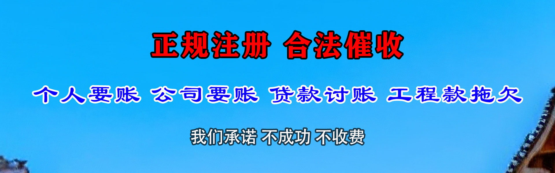 贾汪讨账公司