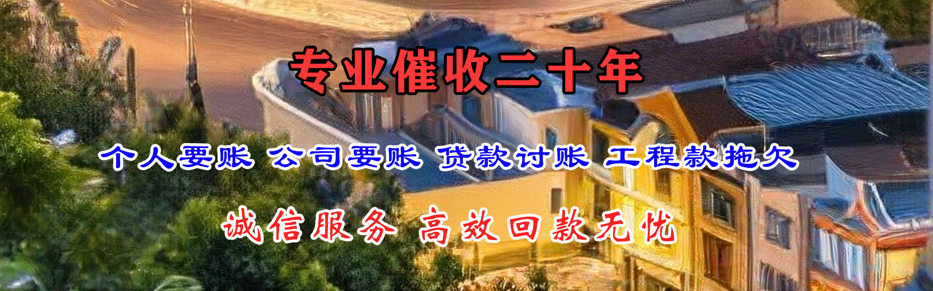 贾汪收债公司